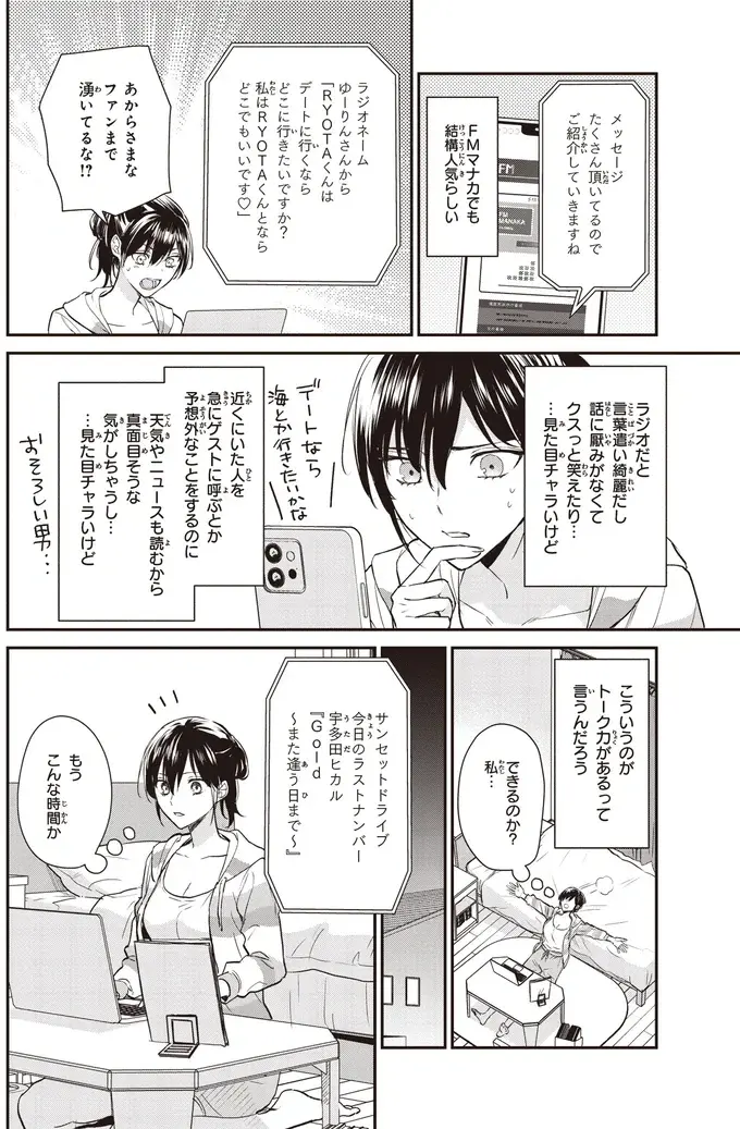 大丈夫なの？引きこもり女性の番組起用に不満をぶつける人もいて／夜の檸檬にリクエスト（3）