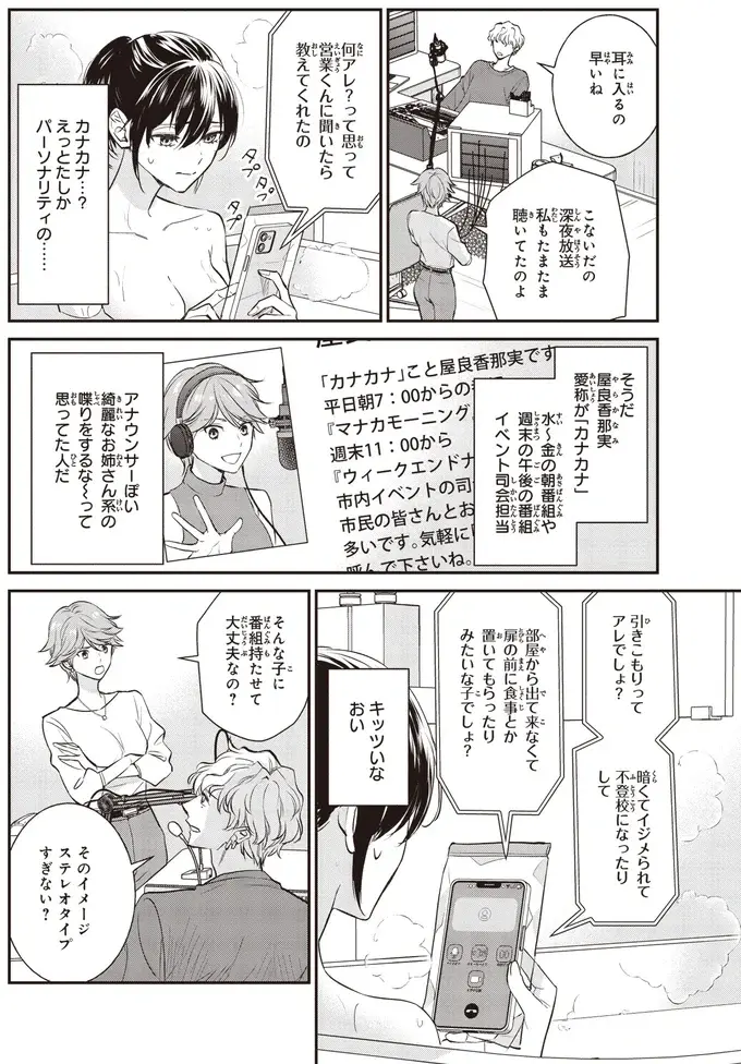 大丈夫なの？引きこもり女性の番組起用に不満をぶつける人もいて／夜の檸檬にリクエスト（7）