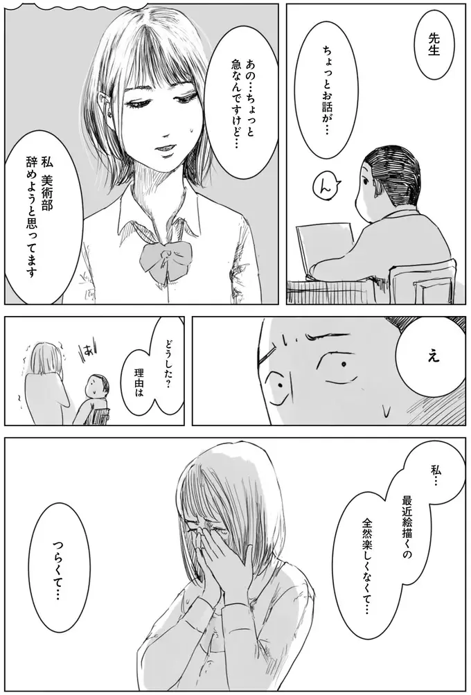 『天才じゃない私たちが輝くために』（2）
