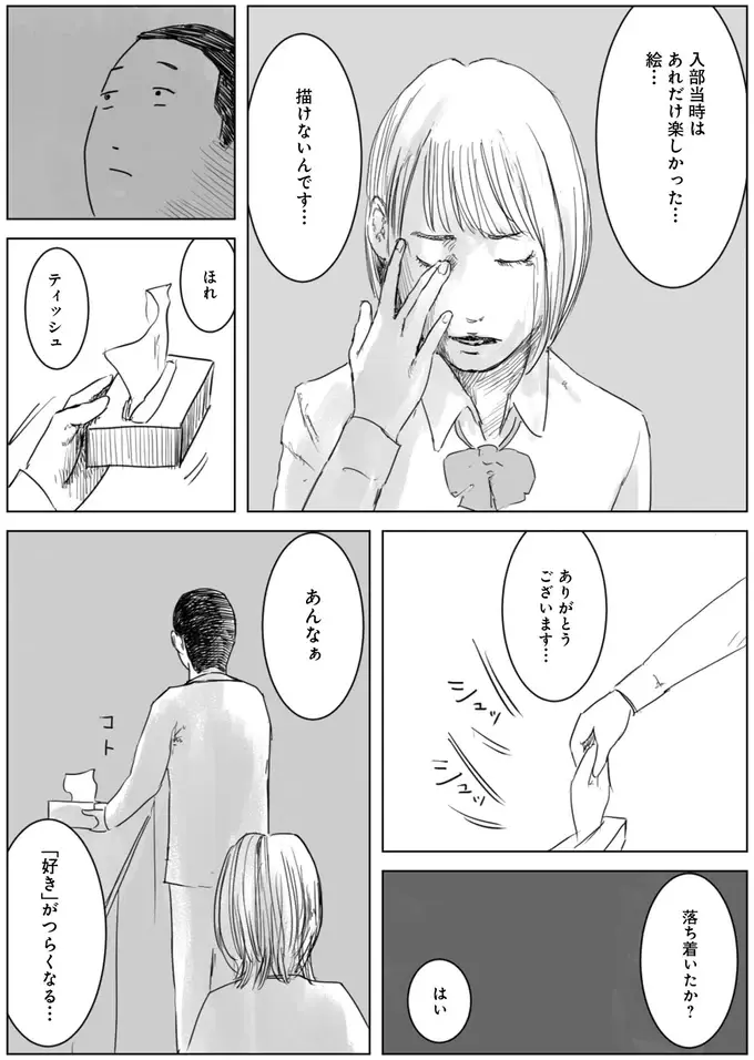 『天才じゃない私たちが輝くために』（3）