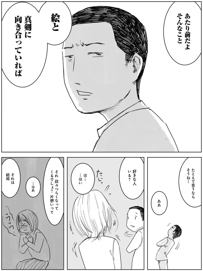 『天才じゃない私たちが輝くために』（4）