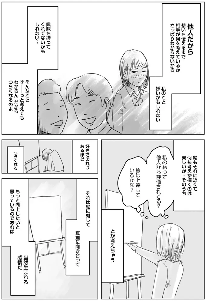 『天才じゃない私たちが輝くために』（5）
