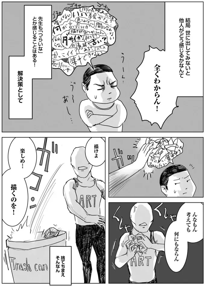 『天才じゃない私たちが輝くために』（6）