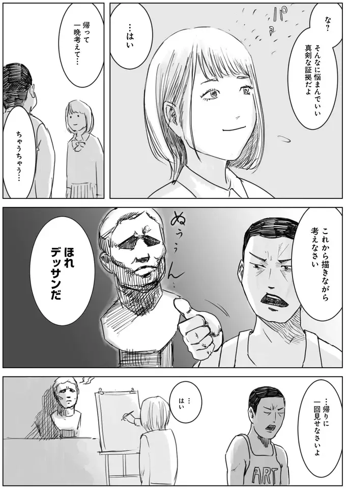 『天才じゃない私たちが輝くために』（7）