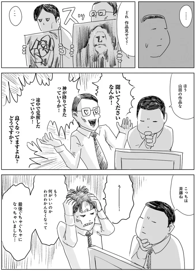 『天才じゃない私たちが輝くために』（9）