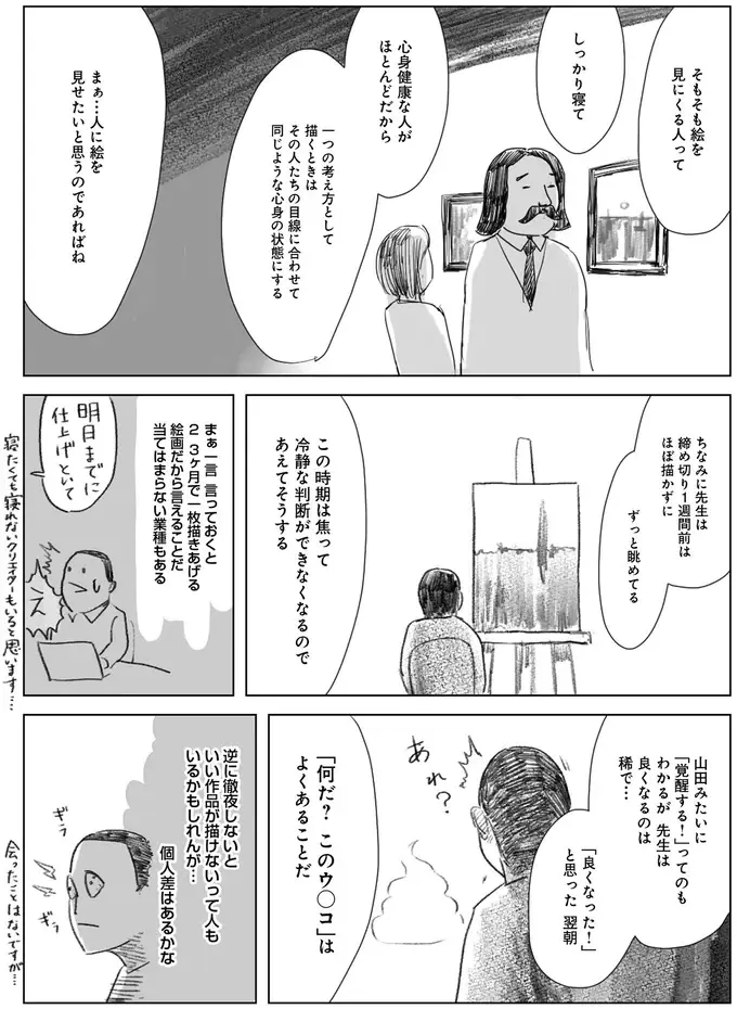 『天才じゃない私たちが輝くために』（12）