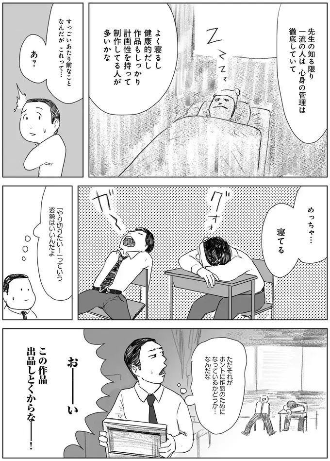 『天才じゃない私たちが輝くために』（13）
