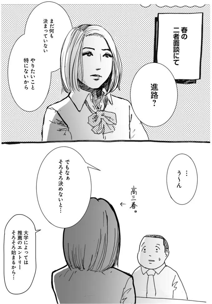 『天才じゃない私たちが輝くために』（14）