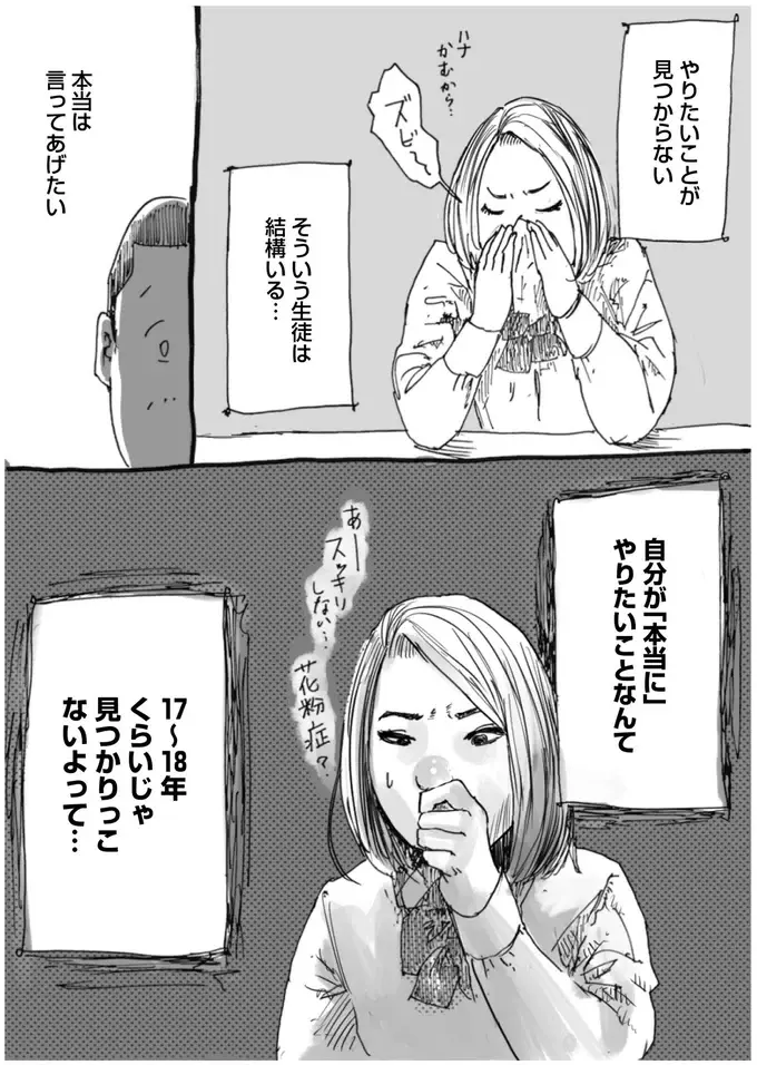 『天才じゃない私たちが輝くために』（16）