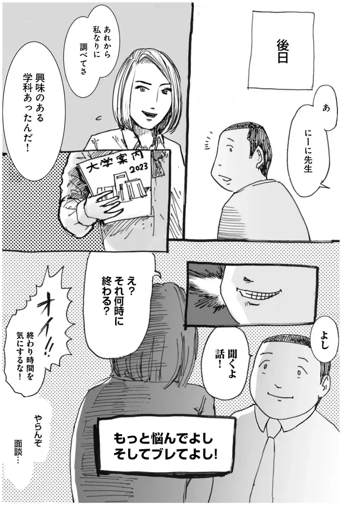 『天才じゃない私たちが輝くために』（18）