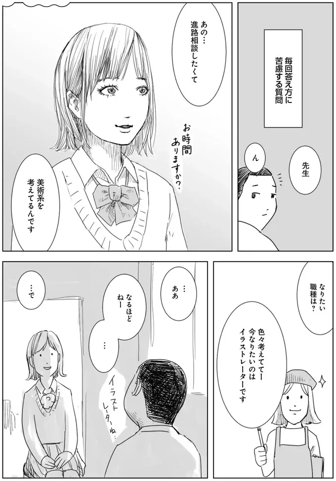 『天才じゃない私たちが輝くために』（19）