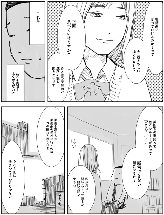 『天才じゃない私たちが輝くために』（20）