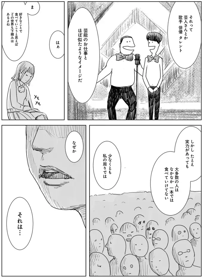 『天才じゃない私たちが輝くために』（22）