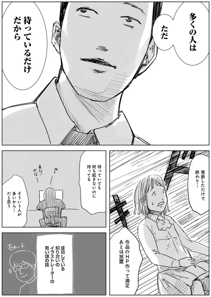 『天才じゃない私たちが輝くために』（23）