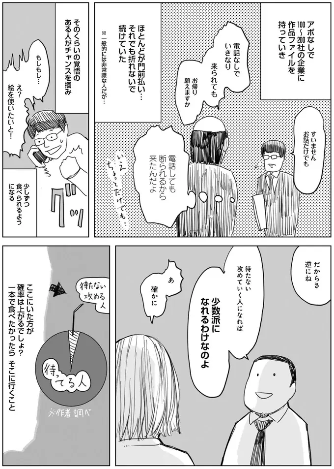 『天才じゃない私たちが輝くために』（24）