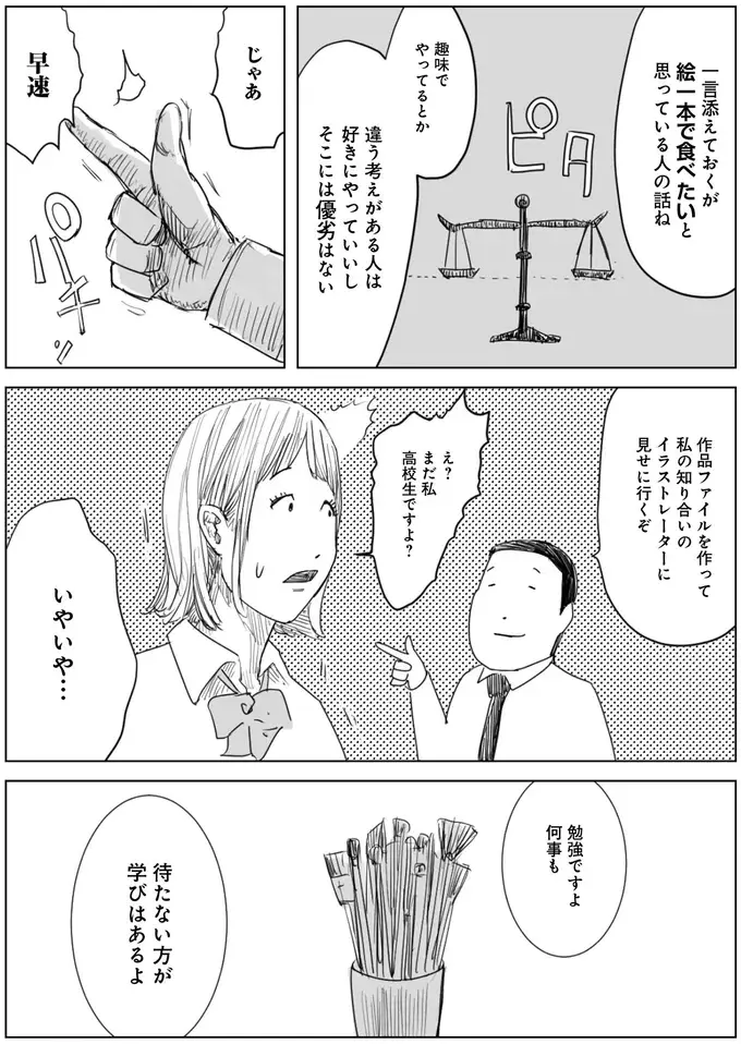 『天才じゃない私たちが輝くために』（25）
