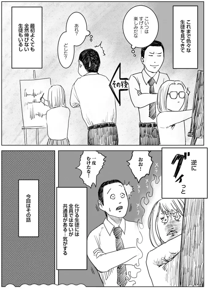 『天才じゃない私たちが輝くために』（26）