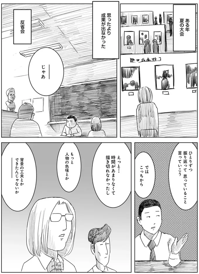 『天才じゃない私たちが輝くために』（27）