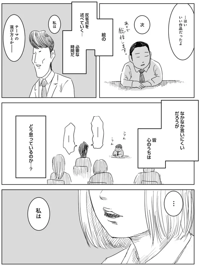 『天才じゃない私たちが輝くために』（28）