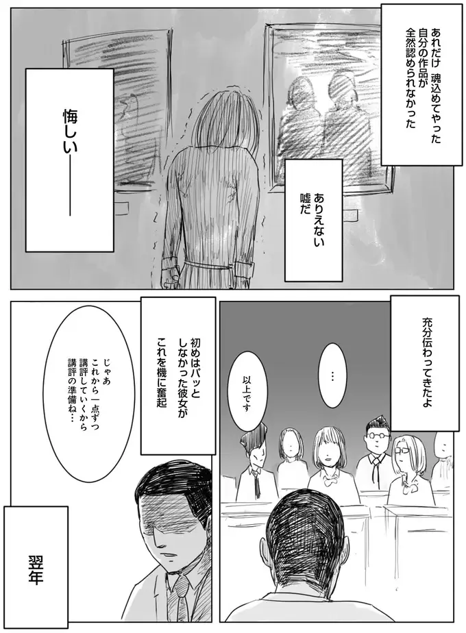 『天才じゃない私たちが輝くために』（30）