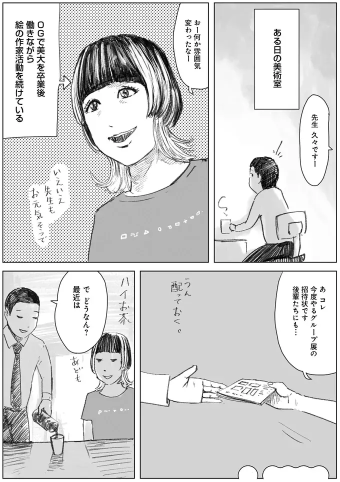 『天才じゃない私たちが輝くために』（32）
