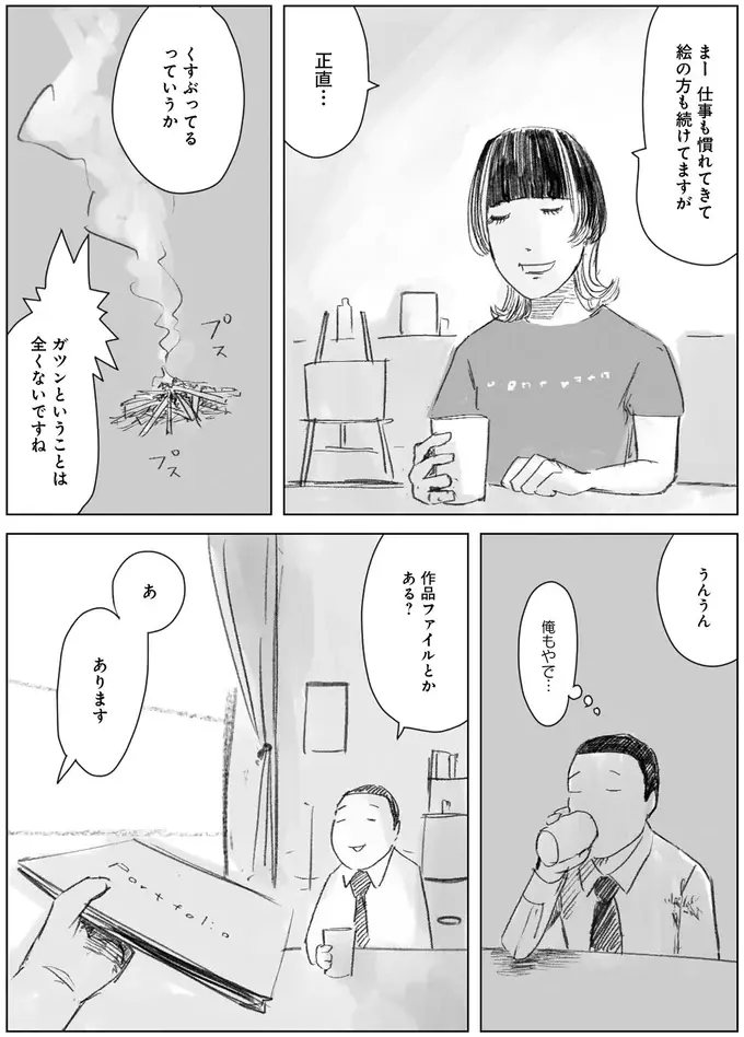 『天才じゃない私たちが輝くために』（33）