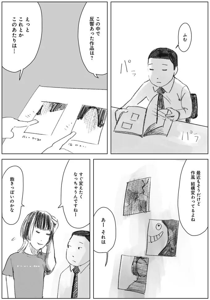 『天才じゃない私たちが輝くために』（34）