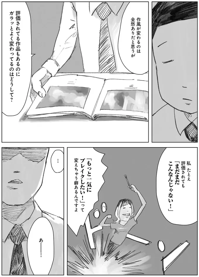 『天才じゃない私たちが輝くために』（35）