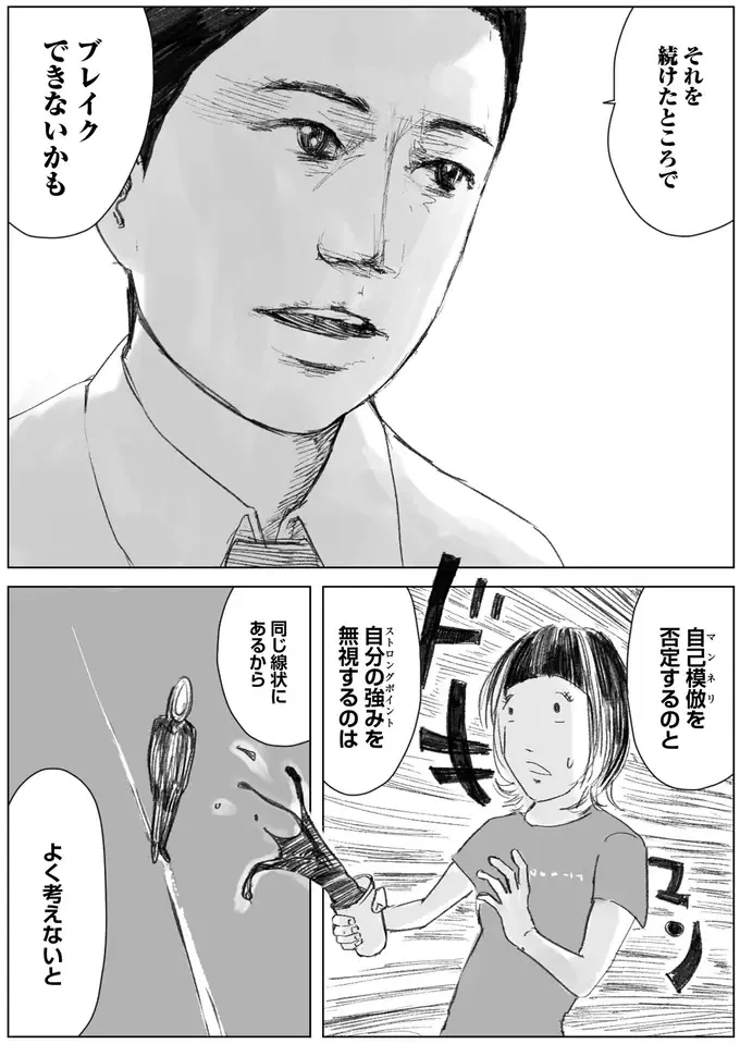 『天才じゃない私たちが輝くために』（36）