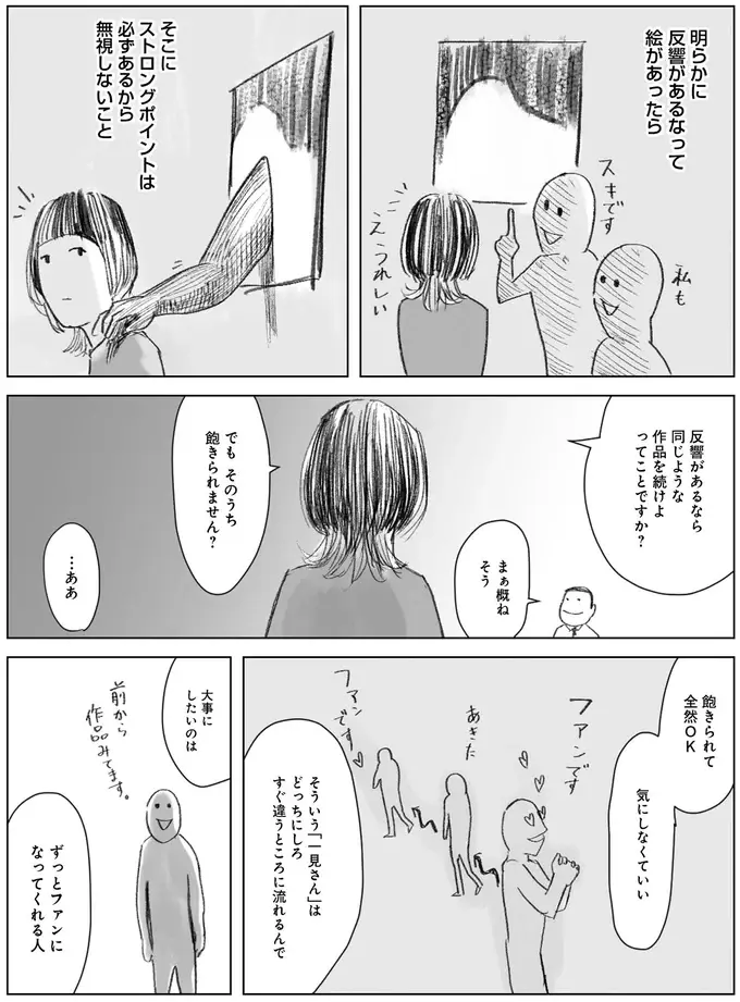 『天才じゃない私たちが輝くために』（37）