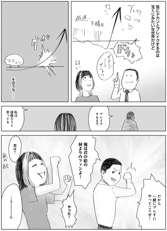 『天才じゃない私たちが輝くために』（38）