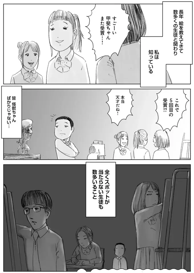 『天才じゃない私たちが輝くために』（39）