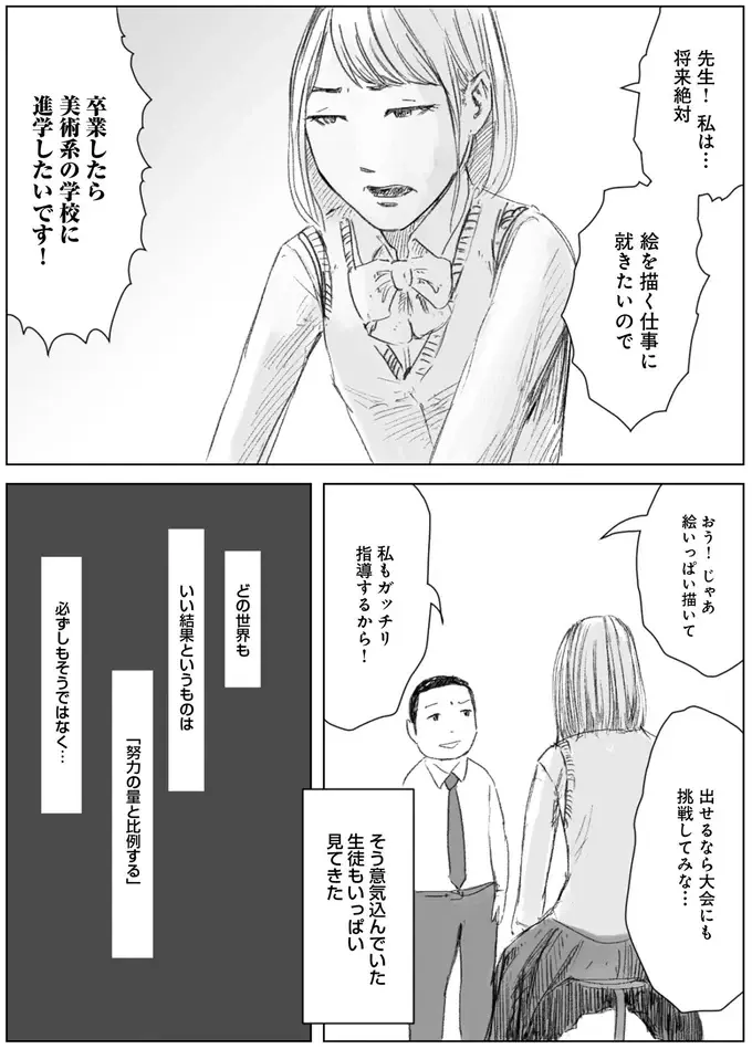『天才じゃない私たちが輝くために』（40）