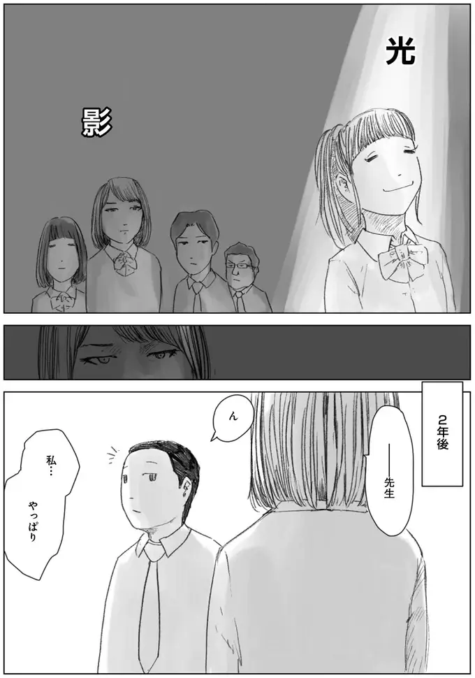 『天才じゃない私たちが輝くために』（41）