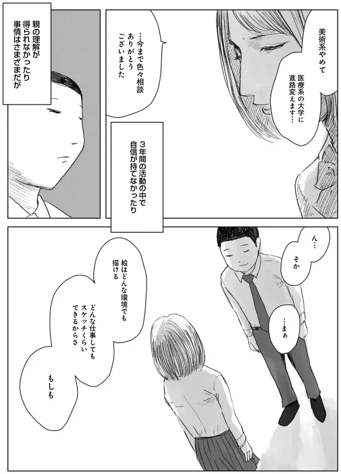 『天才じゃない私たちが輝くために』（42）