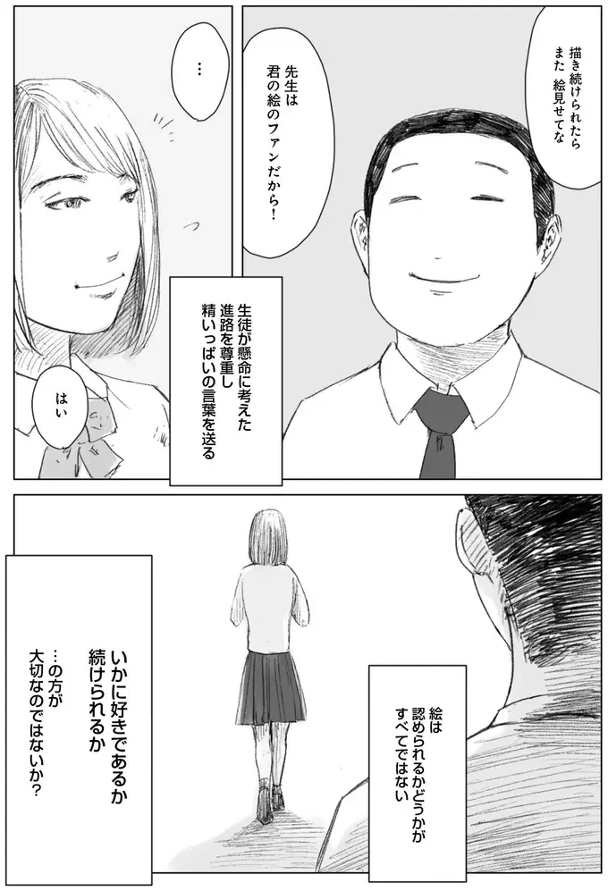 『天才じゃない私たちが輝くために』（43）