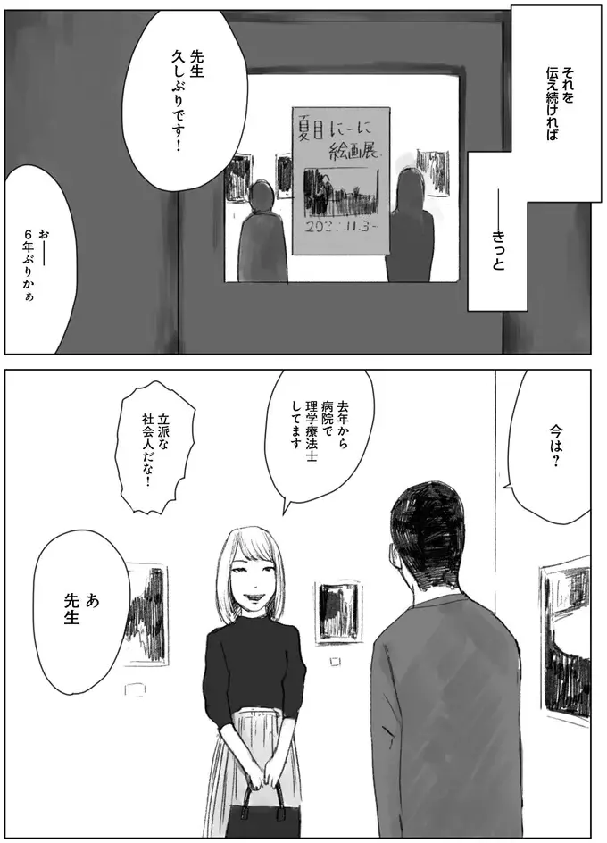 『天才じゃない私たちが輝くために』（44）