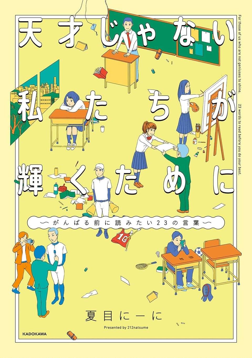 『天才じゃない私たちが輝くために』（46）