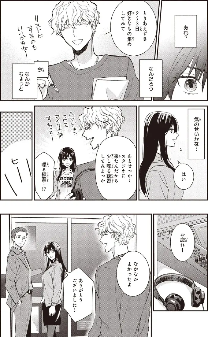 ちょっと頑張ってみよう。引きこもりの私が初めて気づいた「自分のいいところ」／夜の檸檬にリクエスト（5）