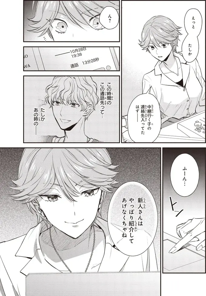 生放送中に突然電話!? 女性パーソナリティの狙いとは？／夜の檸檬にリクエスト（4）
