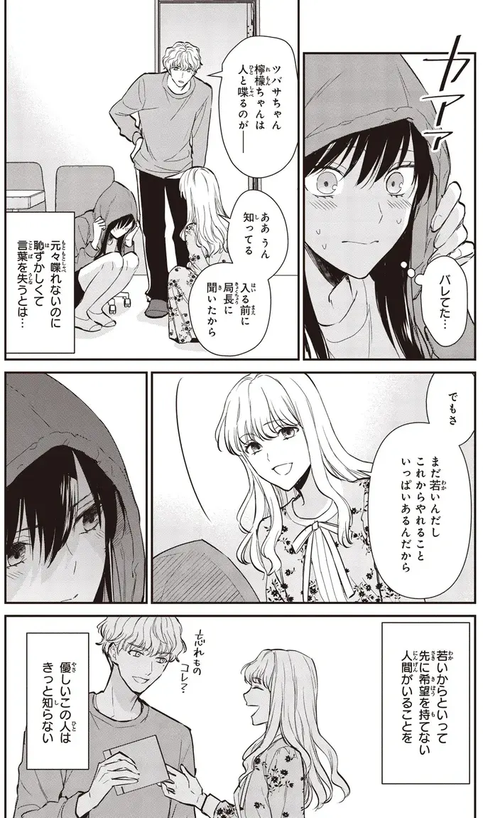 ラジオでしたいことが見つからない...先輩のアドバイスも虚しくて／夜の檸檬にリクエスト（8）