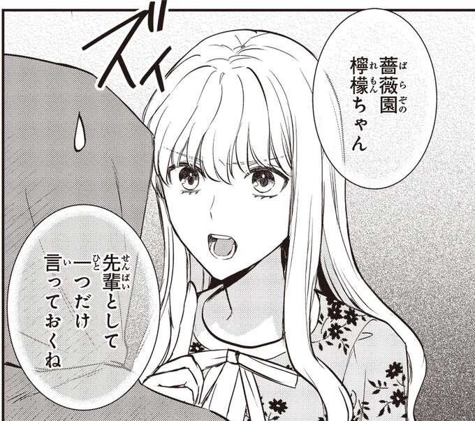 「一つだけ言っておくね」先輩からのアドバイス。た、確かに...！／夜の檸檬にリクエスト（1）