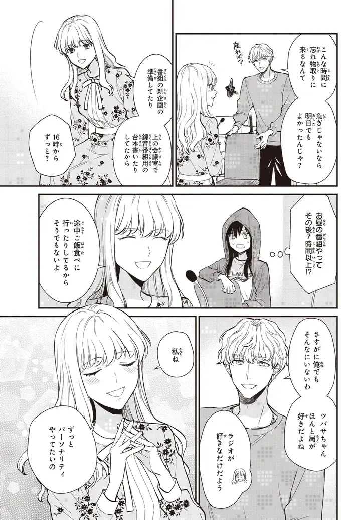 「一つだけ言っておくね」先輩からのアドバイス。た、確かに...！／夜の檸檬にリクエスト（2）