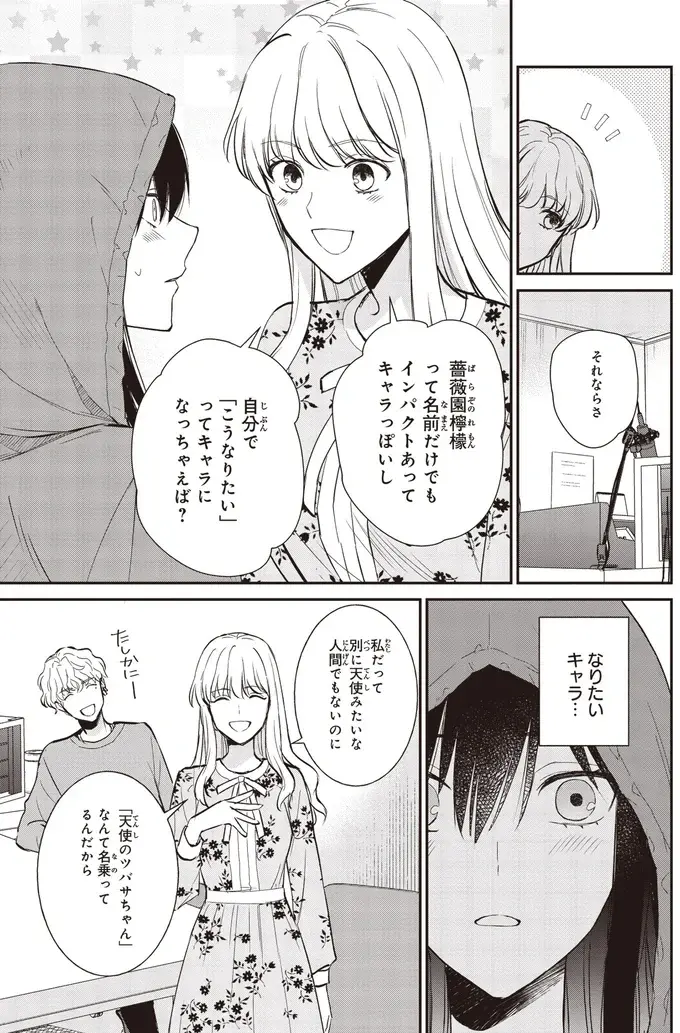 「一つだけ言っておくね」先輩からのアドバイス。た、確かに...！／夜の檸檬にリクエスト（4）
