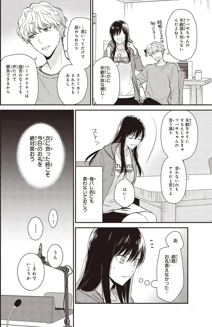 「一つだけ言っておくね」先輩からのアドバイス。た、確かに...！／夜の檸檬にリクエスト（7）