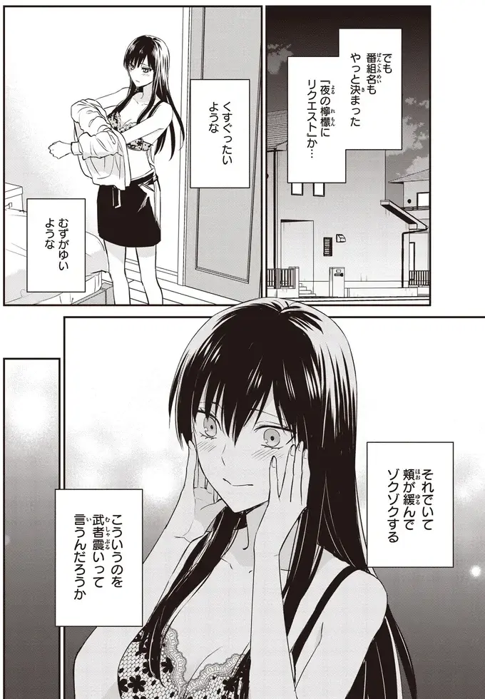 「一つだけ言っておくね」先輩からのアドバイス。た、確かに...！／夜の檸檬にリクエスト（9）