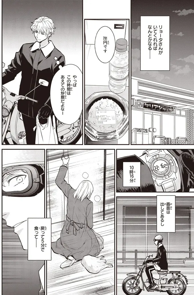 陣痛でうずくまる女性...初の生放送前にトラブル発生！ ／夜の檸檬にリクエスト（4）