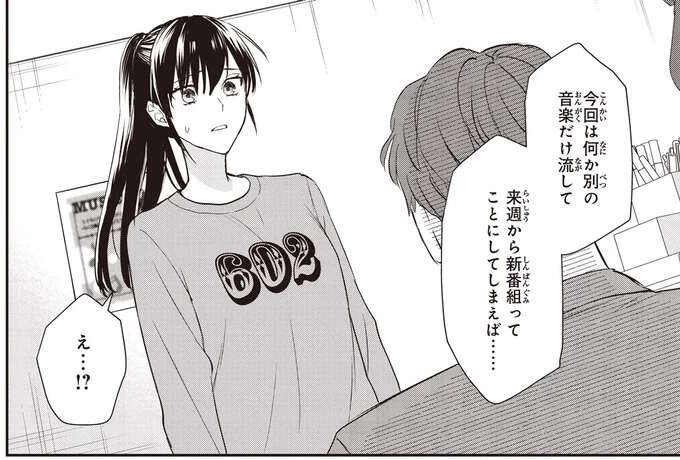 初日にトラブル発生...！ 放送を延期すべきか...彼女の決断は？／夜の檸檬にリクエスト（1）