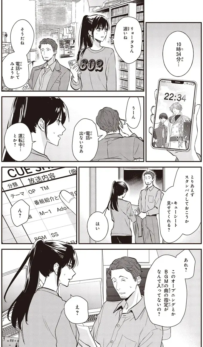 初日にトラブル発生...！ 放送を延期すべきか...彼女の決断は？／夜の檸檬にリクエスト（2）