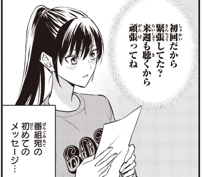 嚙むし詰まるし...ボロボロでやり遂げた初放送にリスナーから届いた言葉／夜の檸檬にリクエスト（1）